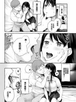 [背中が尻] 君の大きないっぽ (COMIC 快楽天 2022年10月号) [大鸟可不敢乱转汉化] [DL版]_07