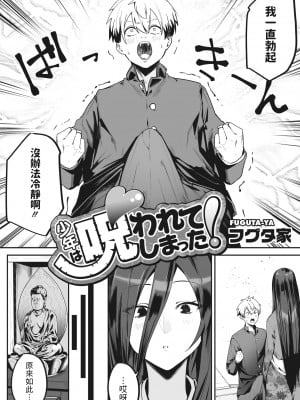 [フグタ家] 少年は呪われてしまった! (コミックホットミルク 2022年10月号)_02