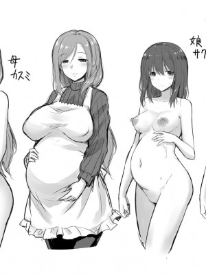 [黒糖ニッケ] 孕ませ!幸せ母娘丼! [DL版]_254