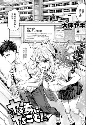 [大伴ヤキ] ヤる為にヤること！ (COMIC 快楽天 2022年10月号) [大鸟可不敢乱转汉化] [DL版]_02