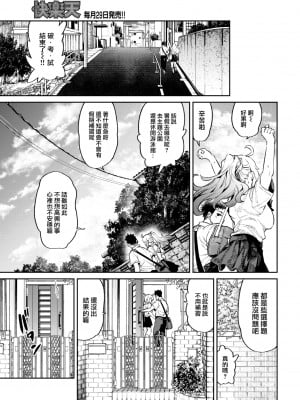 [大伴ヤキ] ヤる為にヤること！ (COMIC 快楽天 2022年10月号) [大鸟可不敢乱转汉化] [DL版]_10