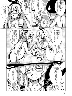 [あいいろさくら (相川りょう)] 空母ヲ級ちゃんの島風百合奴隷調教～完結編～ (艦隊これくしょん -艦これ-) [DL版]_22