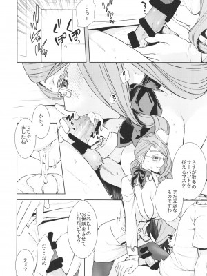 (C100) [ペンペン草くらぶ (カタセミナミ)] コヤンスカヤタマモビッチの本。 2 (Fate／Grand Order)_14