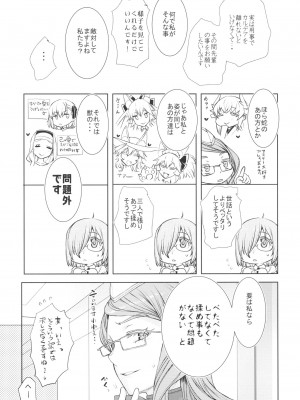 (C100) [ペンペン草くらぶ (カタセミナミ)] コヤンスカヤタマモビッチの本。 2 (Fate／Grand Order)_07