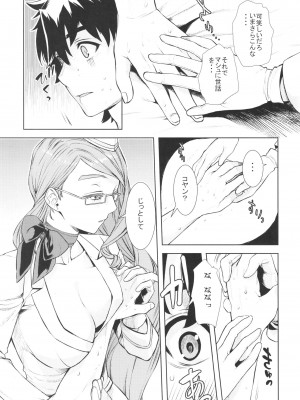 (C100) [ペンペン草くらぶ (カタセミナミ)] コヤンスカヤタマモビッチの本。 2 (Fate／Grand Order)_11