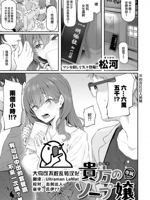 [松河] 貴方の専属ソープ嬢 (COMIC 快楽天 2022年10月号) [大鸟可不敢乱转汉化] [DL版]_02