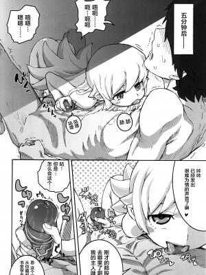 (C84) [テング堂 (テングダケ)] 主従の関係! (化物語) [萝莉援助汉化组] [無修正]_014