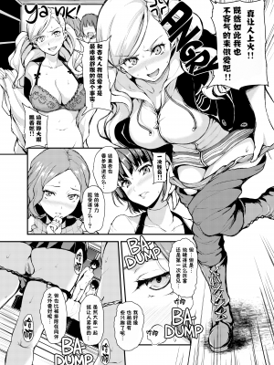 (C91) [しまぱん (立花オミナ)] P5ハーレム (ペルソナ5) [太阳鸽子渣渣渣重嵌] [無修正]_013