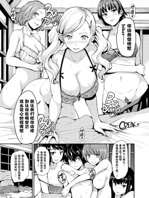 (C91) [しまぱん (立花オミナ)] P5ハーレム (ペルソナ5) [太阳鸽子渣渣渣重嵌] [無修正]_014