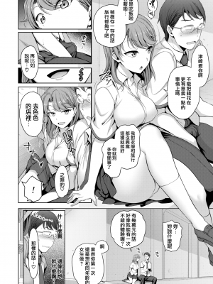 [愛上陸] アタシに課金してみない？ (COMIC X-EROS 58) [無邪気漢化組] [無修正]_004