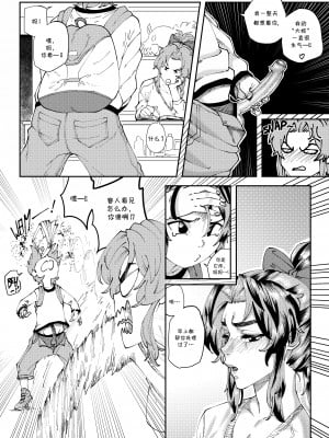 [Aarokira] Angry Mama Takedown [弗洛伊德汉化组] [無修正] v2_011