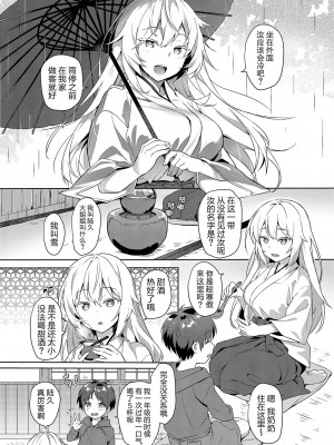 (C97) [コンマミオン (沼)] 狐にムコ入りしてください! [中国語] [無修正] [DL版]_004