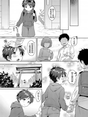 (C97) [コンマミオン (沼)] 狐にムコ入りしてください! [中国語] [無修正] [DL版]_025