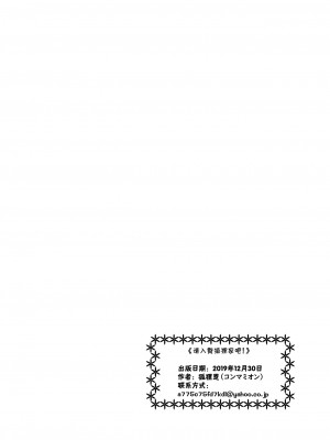 (C97) [コンマミオン (沼)] 狐にムコ入りしてください! [中国語] [無修正] [DL版]_027