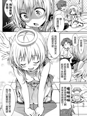 [Hisasi] エンジェルリング (COMIC アンリアル 2011年10月号) [final個人漢化] [無修正]_002