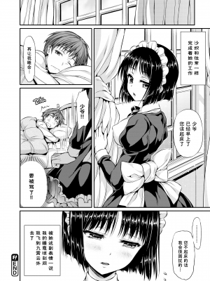 [Hisasi] メイドインシークレット (少女のトゲ) [中国翻訳] [無修正]_139