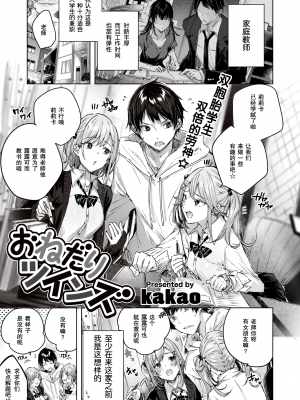 [kakao] おねだりツインズ (COMIC 快楽天ビースト 2020年6月号) [绅士仓库汉化] [無修正]_004