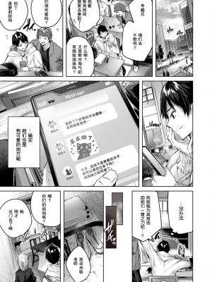 [kakao] おねだりツインズ (COMIC 快楽天ビースト 2020年6月号) [绅士仓库汉化] [無修正]_006