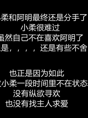 淫女小柔 8-11_138