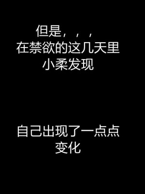 淫女小柔 8-11_139