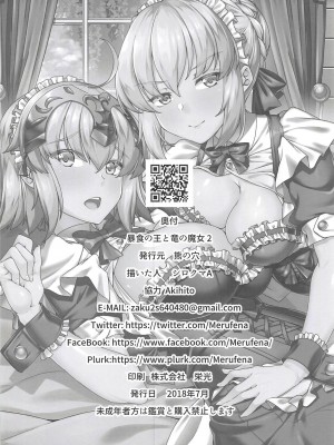 [熊の穴 (シロクマA)] 暴食の王と竜の魔女2 (Fate／Grand Order) [中国翻訳]_25