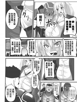 [史塔克] 口罩妹與蜻蜓俠 (華語)_35