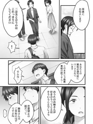 [ギリギリ舞] しょうたいむ!～みなみお姉さんの濃密スキャンダル2【小冊子付特装版】_117