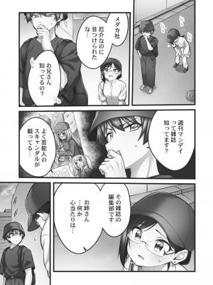 [ギリギリ舞] しょうたいむ!～みなみお姉さんの濃密スキャンダル2【小冊子付特装版】_113