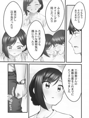 [ギリギリ舞] しょうたいむ!～みなみお姉さんの濃密スキャンダル2【小冊子付特装版】_119