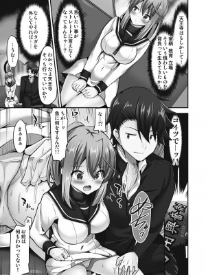 [ユウキHB] 乗馬女子に騎乗られたいっ!煩悶トワイライト編5【単行本版】_015