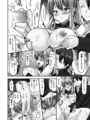 [ユウキHB] 乗馬女子に騎乗られたいっ!煩悶トワイライト編5【単行本版】_018