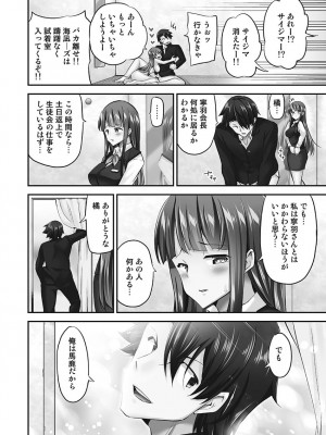 [ユウキHB] 乗馬女子に騎乗られたいっ!煩悶トワイライト編5【単行本版】_154