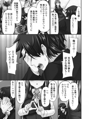 [ユウキHB] 乗馬女子に騎乗られたいっ!煩悶トワイライト編5【単行本版】_137