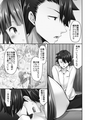 [ユウキHB] 乗馬女子に騎乗られたいっ!煩悶トワイライト編5【単行本版】_035