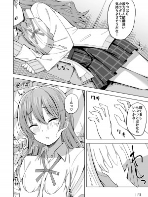 [えのころくらげ (NOSA)] 夢を追いかけて (ラブライブ! 虹ヶ咲学園スクールアイドル同好会) [DL版]_122