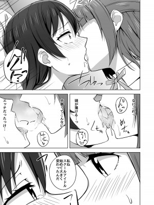[えのころくらげ (NOSA)] 夢を追いかけて (ラブライブ! 虹ヶ咲学園スクールアイドル同好会) [DL版]_013
