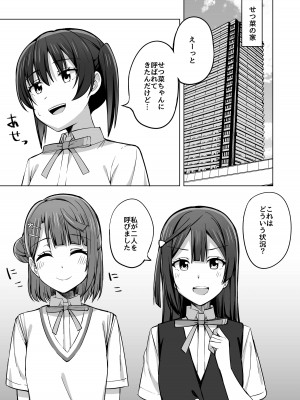 [えのころくらげ (NOSA)] 夢を追いかけて (ラブライブ! 虹ヶ咲学園スクールアイドル同好会) [DL版]_089