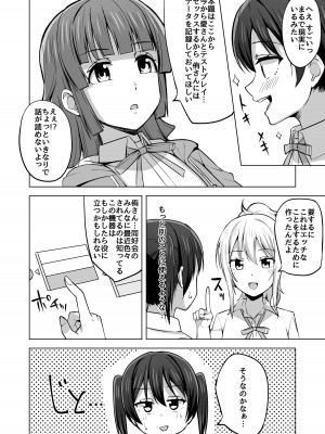 [えのころくらげ (NOSA)] 夢を追いかけて (ラブライブ! 虹ヶ咲学園スクールアイドル同好会) [DL版]_106