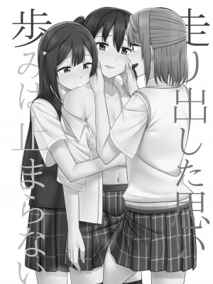 [えのころくらげ (NOSA)] 夢を追いかけて (ラブライブ! 虹ヶ咲学園スクールアイドル同好会) [DL版]_088