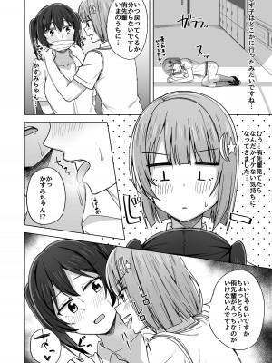 [えのころくらげ (NOSA)] 夢を追いかけて (ラブライブ! 虹ヶ咲学園スクールアイドル同好会) [DL版]_086
