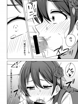 [えのころくらげ (NOSA)] 夢を追いかけて (ラブライブ! 虹ヶ咲学園スクールアイドル同好会) [DL版]_046