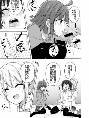 [えのころくらげ (NOSA)] 夢を追いかけて (ラブライブ! 虹ヶ咲学園スクールアイドル同好会) [DL版]_119