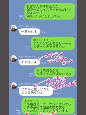 [エッチな体験談告白投稿男塾] 体験談告白「晒しブログ」 [DL版]_029
