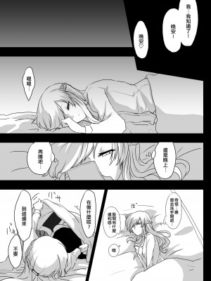 [ねぎとなこうど、月下氷陣 (ファラオ)] ゆめだけど!  [EZR個人漢化] [DL版]_05