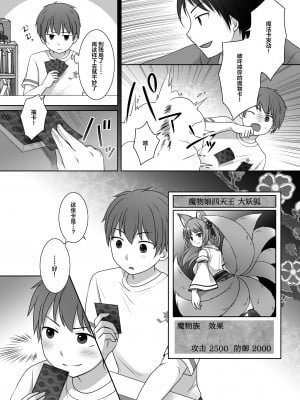 (C100) [茶畑に生えた筍(いが扇風機、倉塚りこ)]『換魂の儀』〜カードの精霊に身体を奪われた俺たち〜 [蓝精灵汉化] [DL版]_03