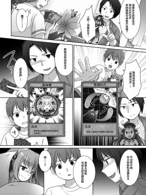 (C100) [茶畑に生えた筍(いが扇風機、倉塚りこ)]『換魂の儀』〜カードの精霊に身体を奪われた俺たち〜 [蓝精灵汉化] [DL版]_07