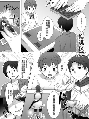 (C100) [茶畑に生えた筍(いが扇風機、倉塚りこ)]『換魂の儀』〜カードの精霊に身体を奪われた俺たち〜 [蓝精灵汉化] [DL版]_02