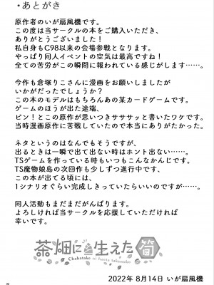 (C100) [茶畑に生えた筍(いが扇風機、倉塚りこ)]『換魂の儀』〜カードの精霊に身体を奪われた俺たち〜 [蓝精灵汉化] [DL版]_33