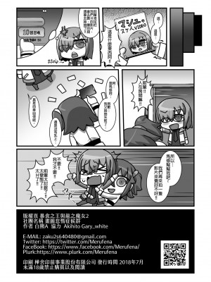 [熊の穴 (シロクマA)] ぐだ子とドスケベ後輩のふたなり事情 (Fate／Grand Order) [中国語] [DL版]_25