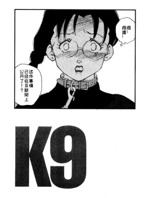 [海明寺裕] K9 [个人汉化]_085